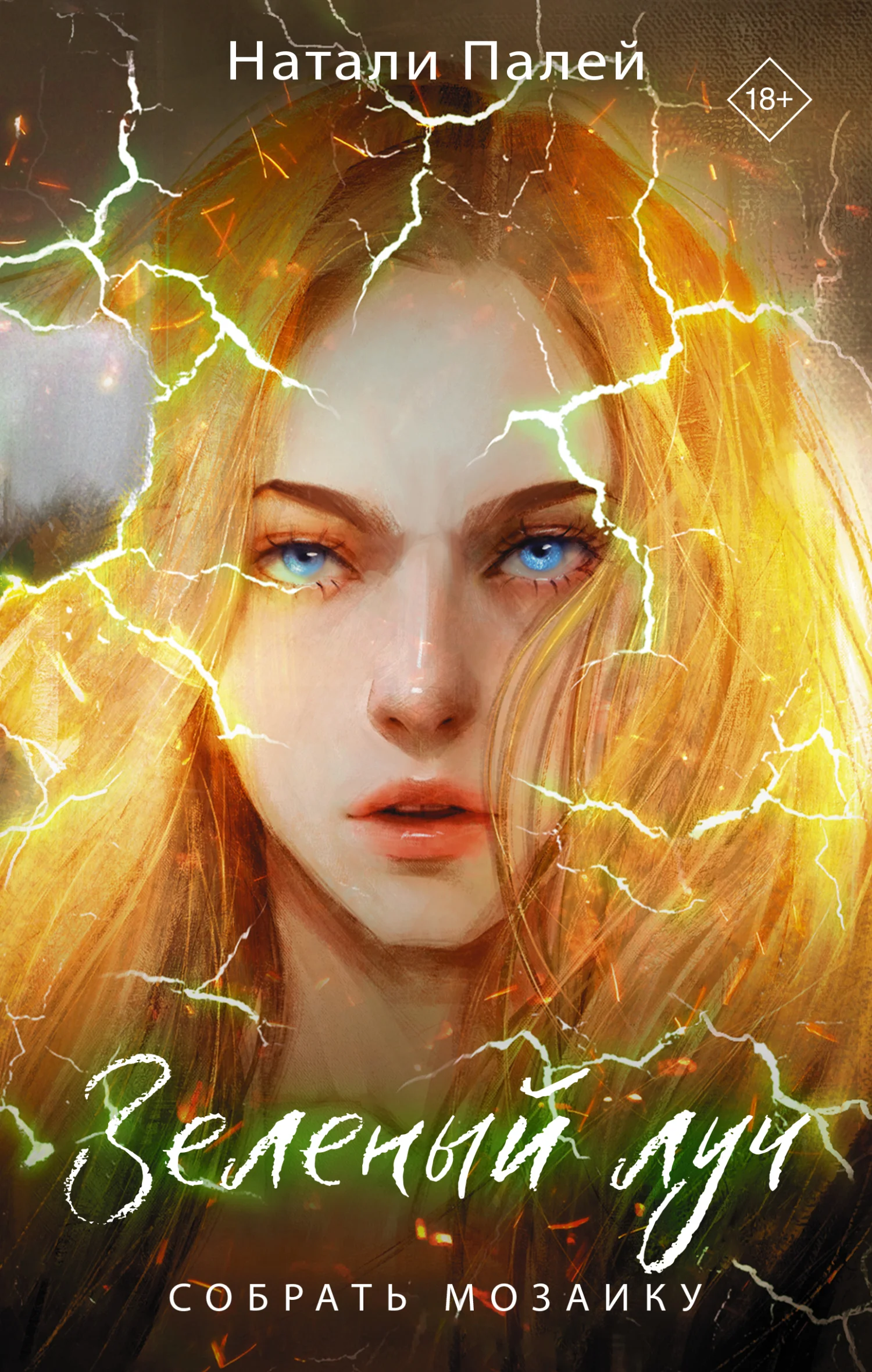 Обложка Собрать мозаику