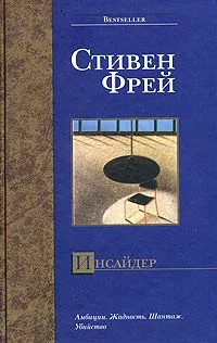 Обложка Инсайдер