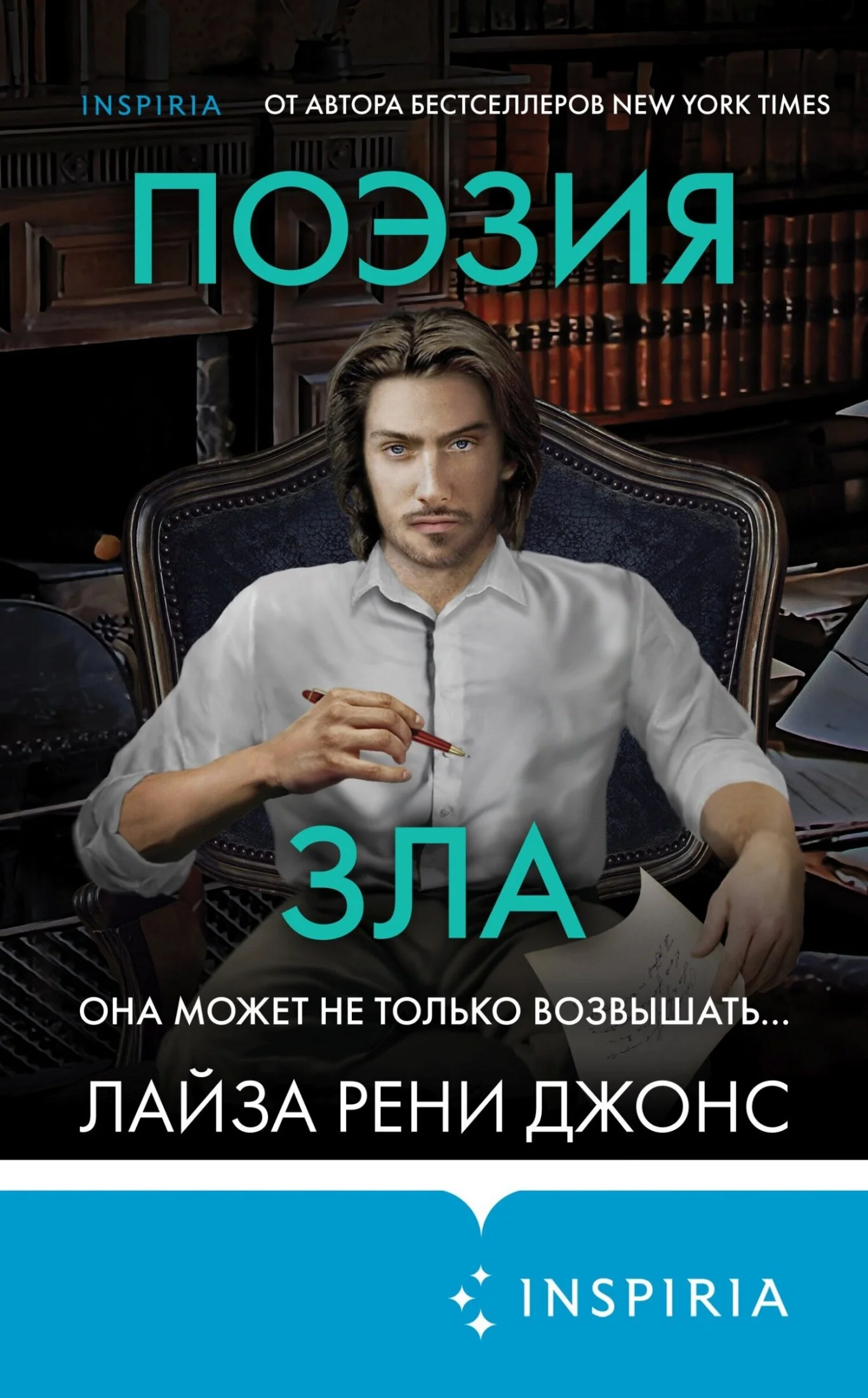 Обложка Поэзия зла