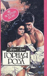 Обложка Горная роза