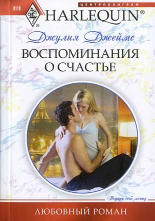 Обложка Воспоминания о счастье