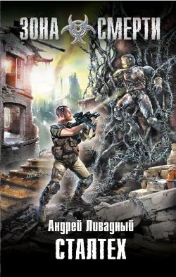 Обложка Сталтех