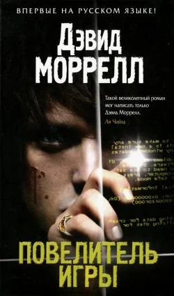 Обложка Повелитель игры