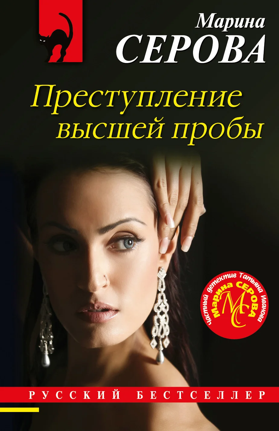 Обложка Преступление высшей пробы