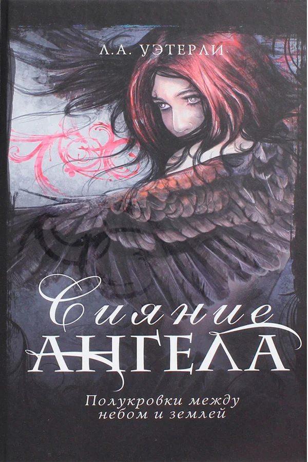 Обложка Сияние ангела