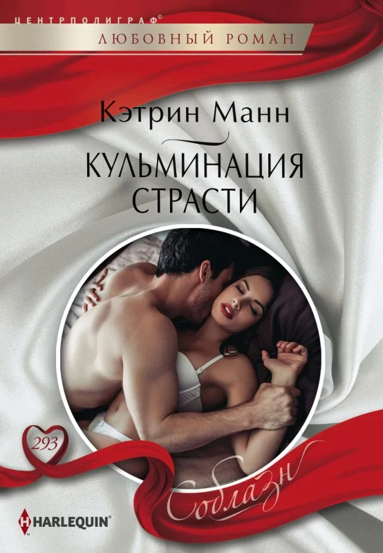 Обложка Кульминация страсти