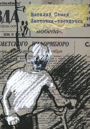 Обложка Ласточка-звездочка
