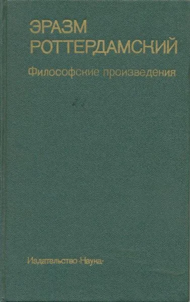 Обложка Философские произведения