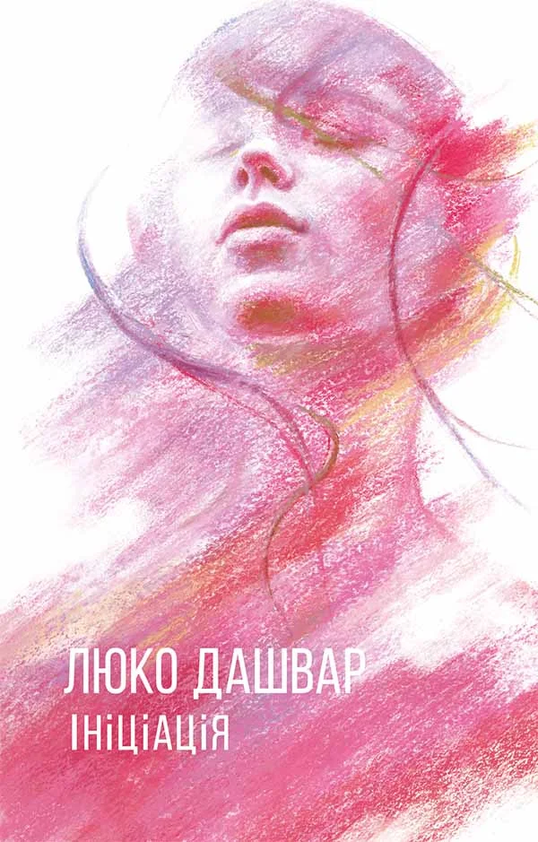 Обложка Ініціація