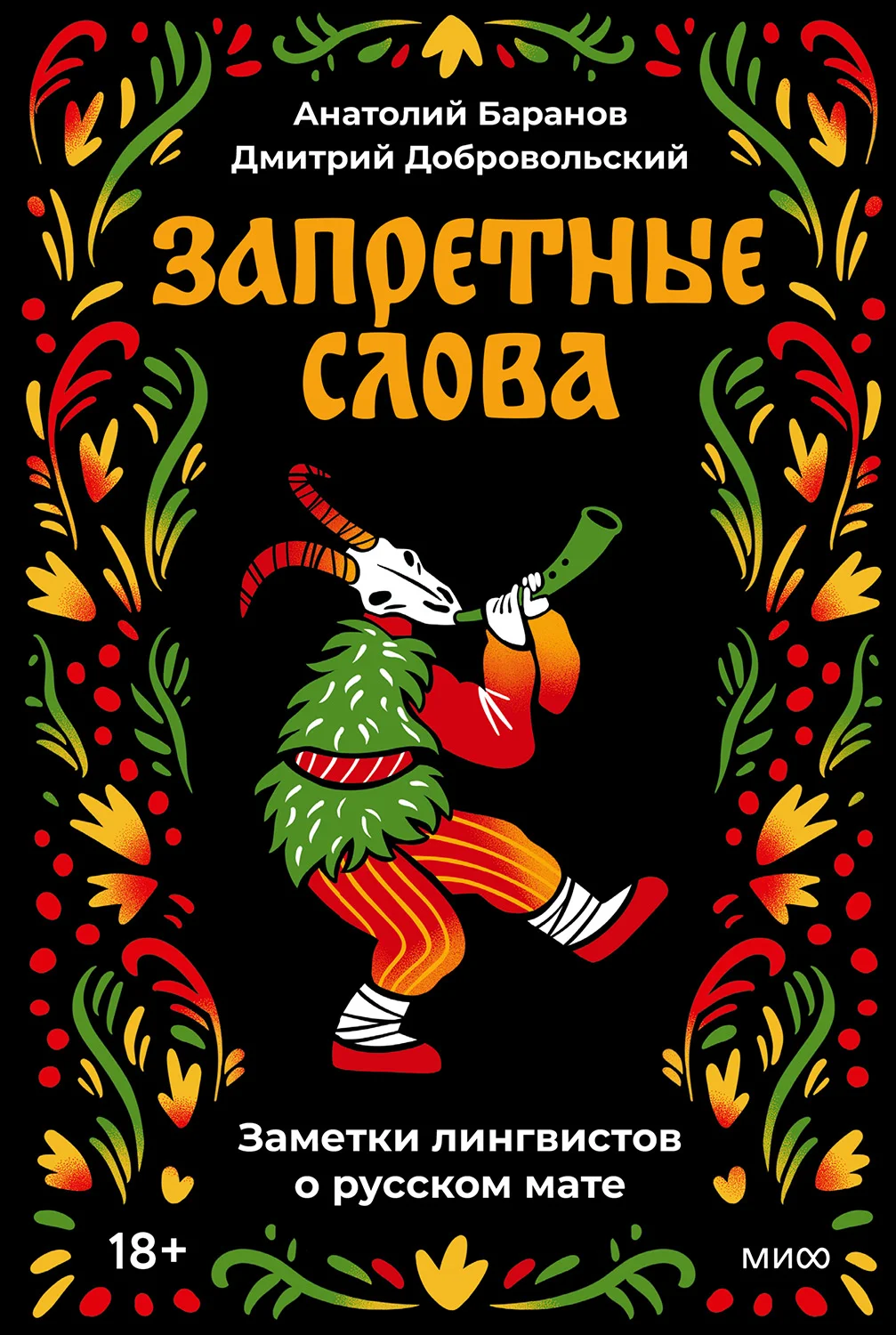 Обложка Запретные слова
