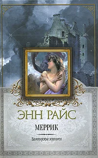 Обложка Меррик