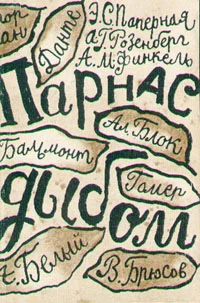 Обложка Парнас дыбом