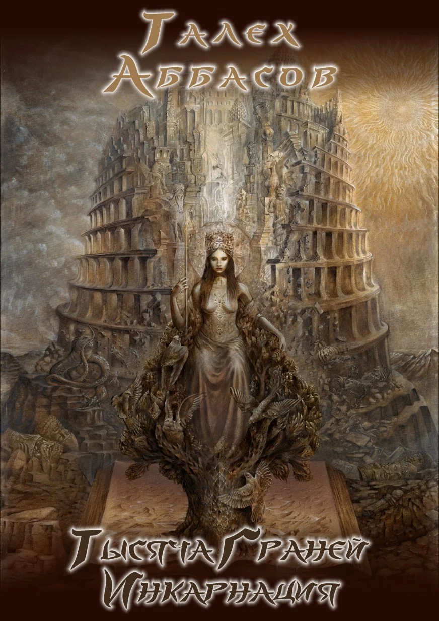 Обложка Инкарнация