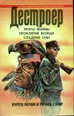 Обложка Проклятие вождя