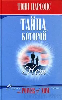 Обложка Тайна, которой нет