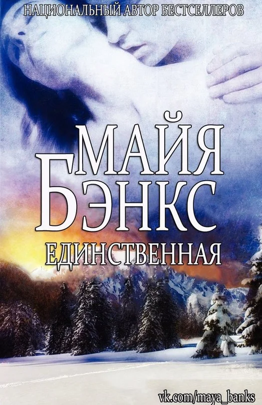 Обложка Единственная