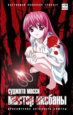 Обложка Мастер икебаны