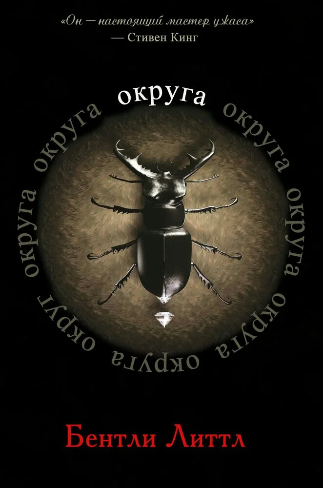Обложка Округа