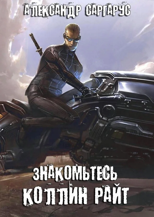 Обложка Знакомьтесь, Коллин Райт (СИ)