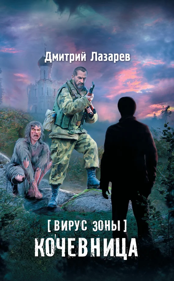 Обложка Кочевница