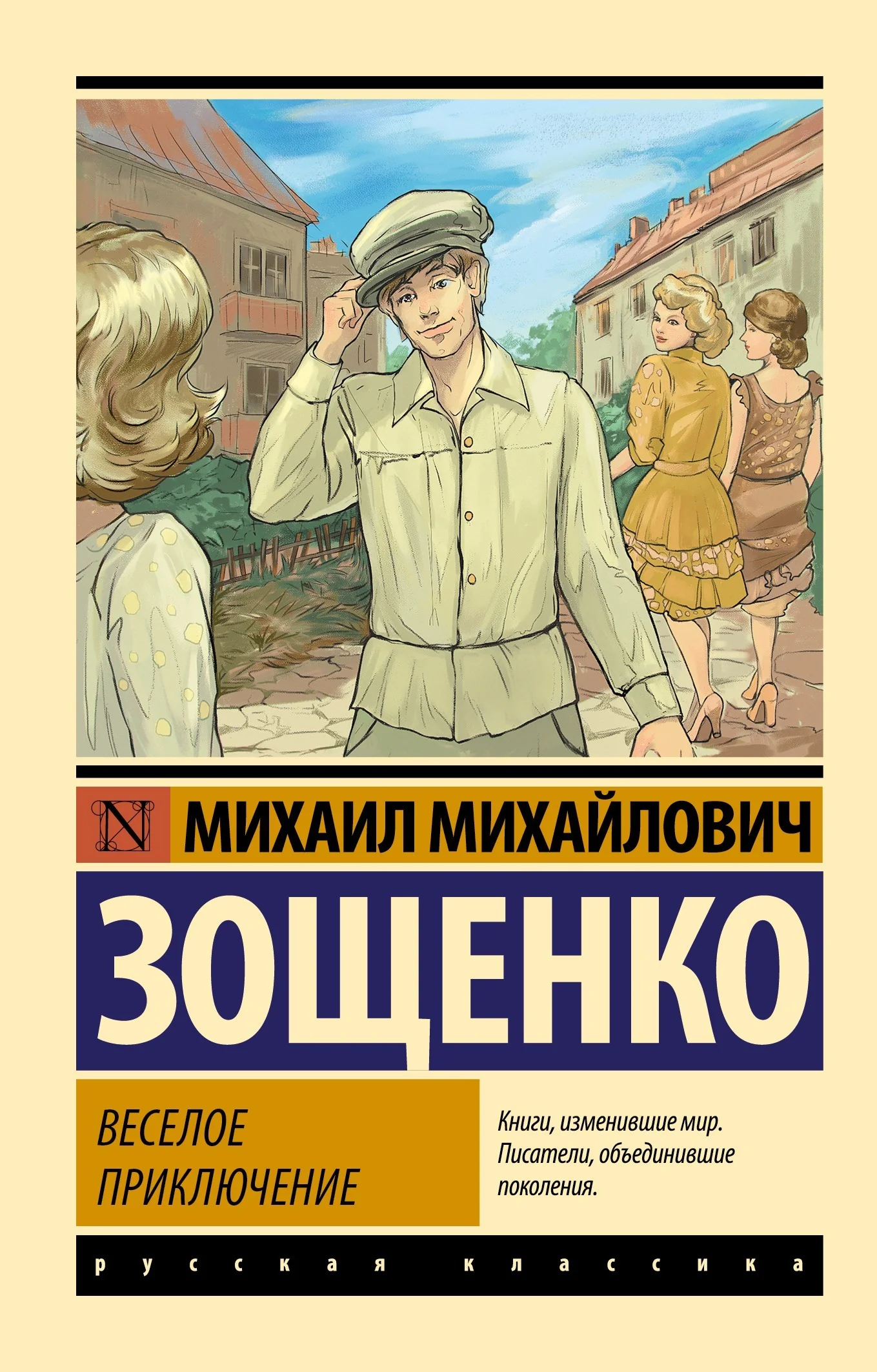 Обложка Веселое приключение