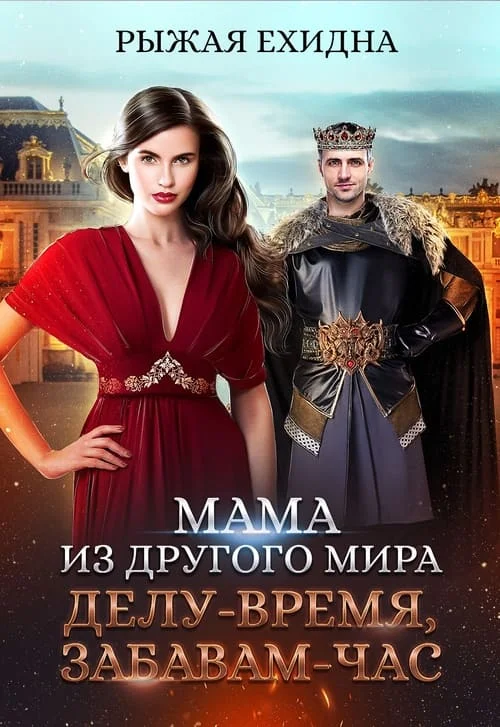 Обложка Делу - время, забавам - час