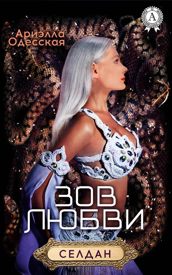 Обложка Зов любви