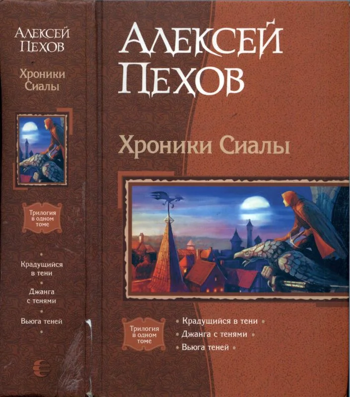 Обложка Хроники Сиалы
