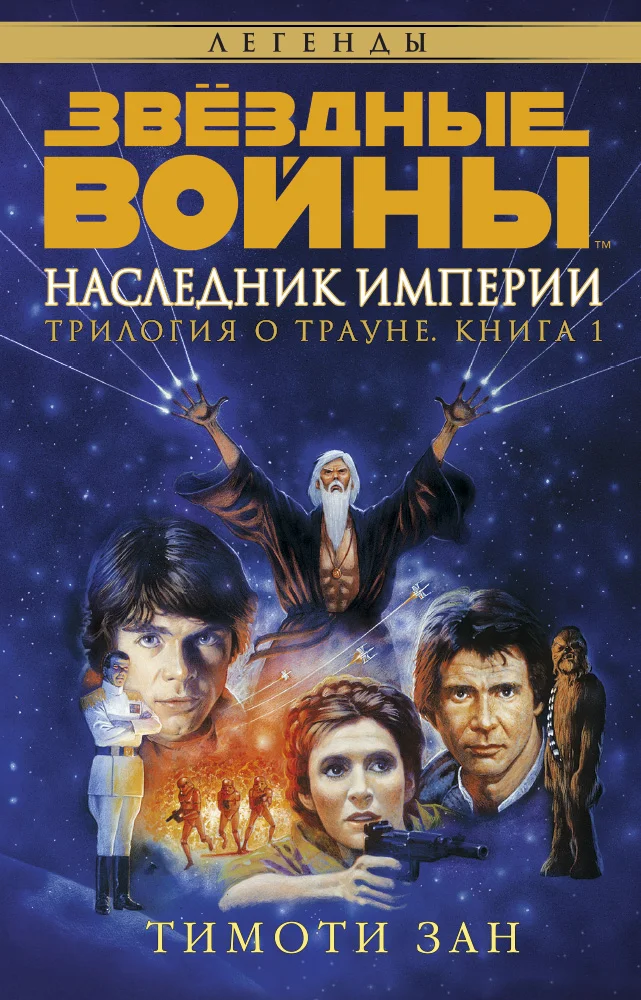 Обложка Наследник Империи