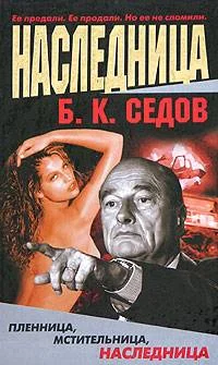 Обложка Наследница