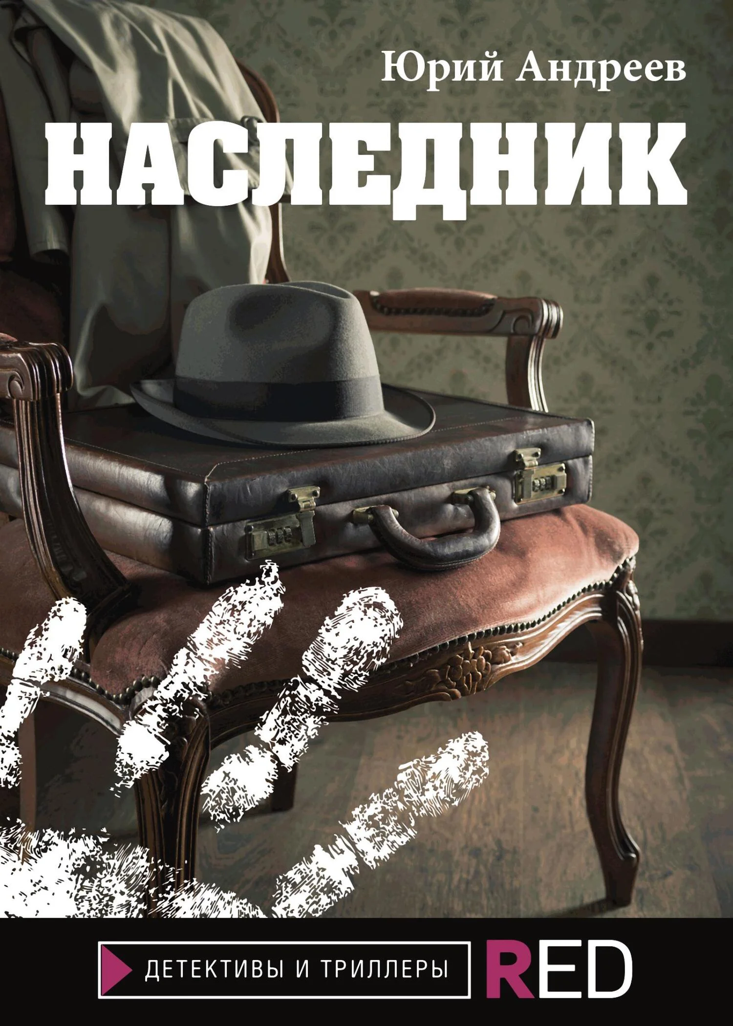 Обложка Наследник
