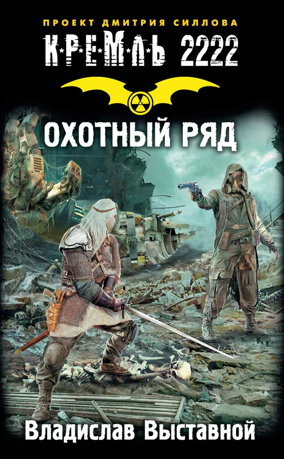 Обложка Кремль 2222. Охотный ряд
