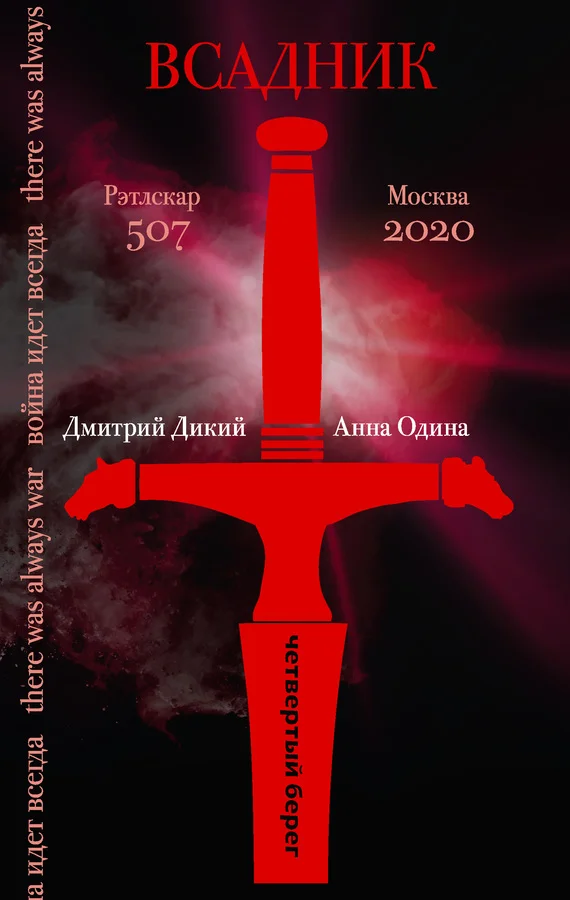 Обложка Всадник