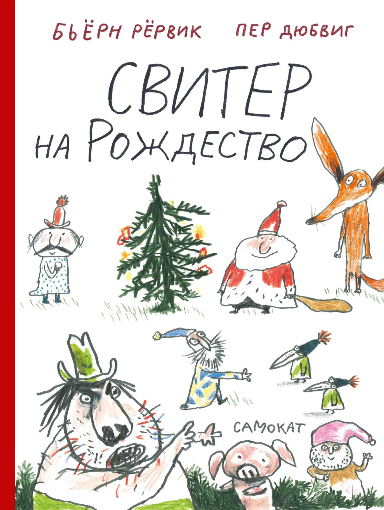 Обложка Свитер на Рождество