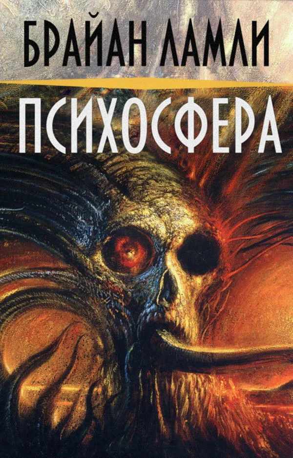 Обложка Психосфера