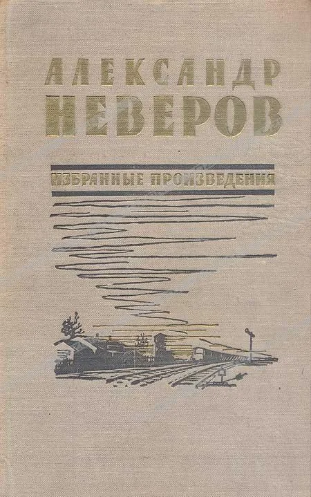 Обложка Андрон Непутевый