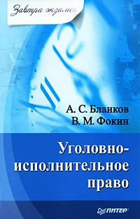 Обложка Уголовно-исполнительное право