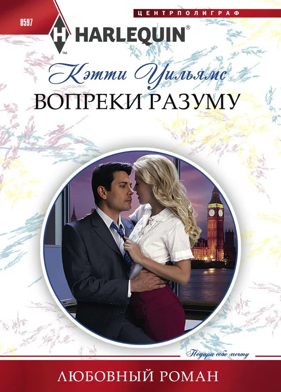 Обложка Вопреки разуму