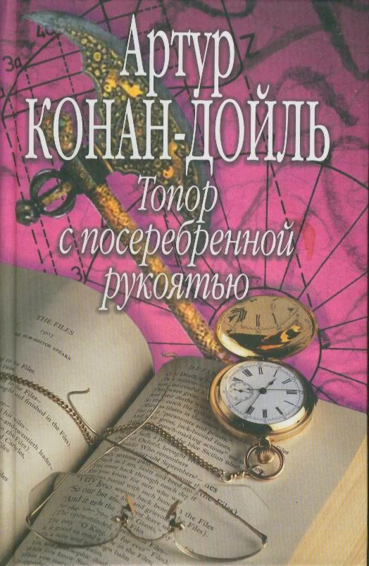 Обложка Топор с посеребренной рукоятью