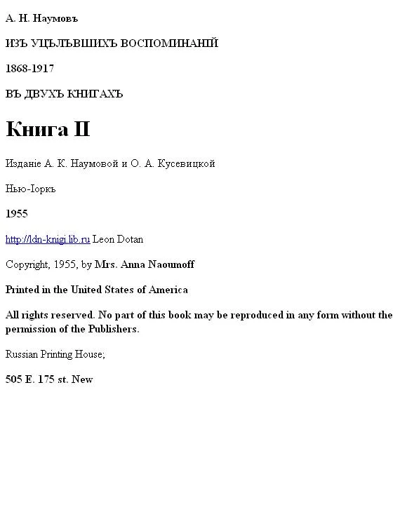 Обложка Из уцелевших воспоминаний (1868-1917). Книга II