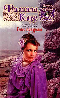 Обложка Голос призрака