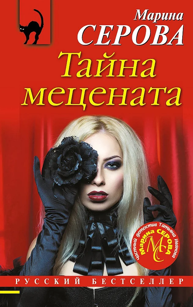 Обложка Тайна мецената
