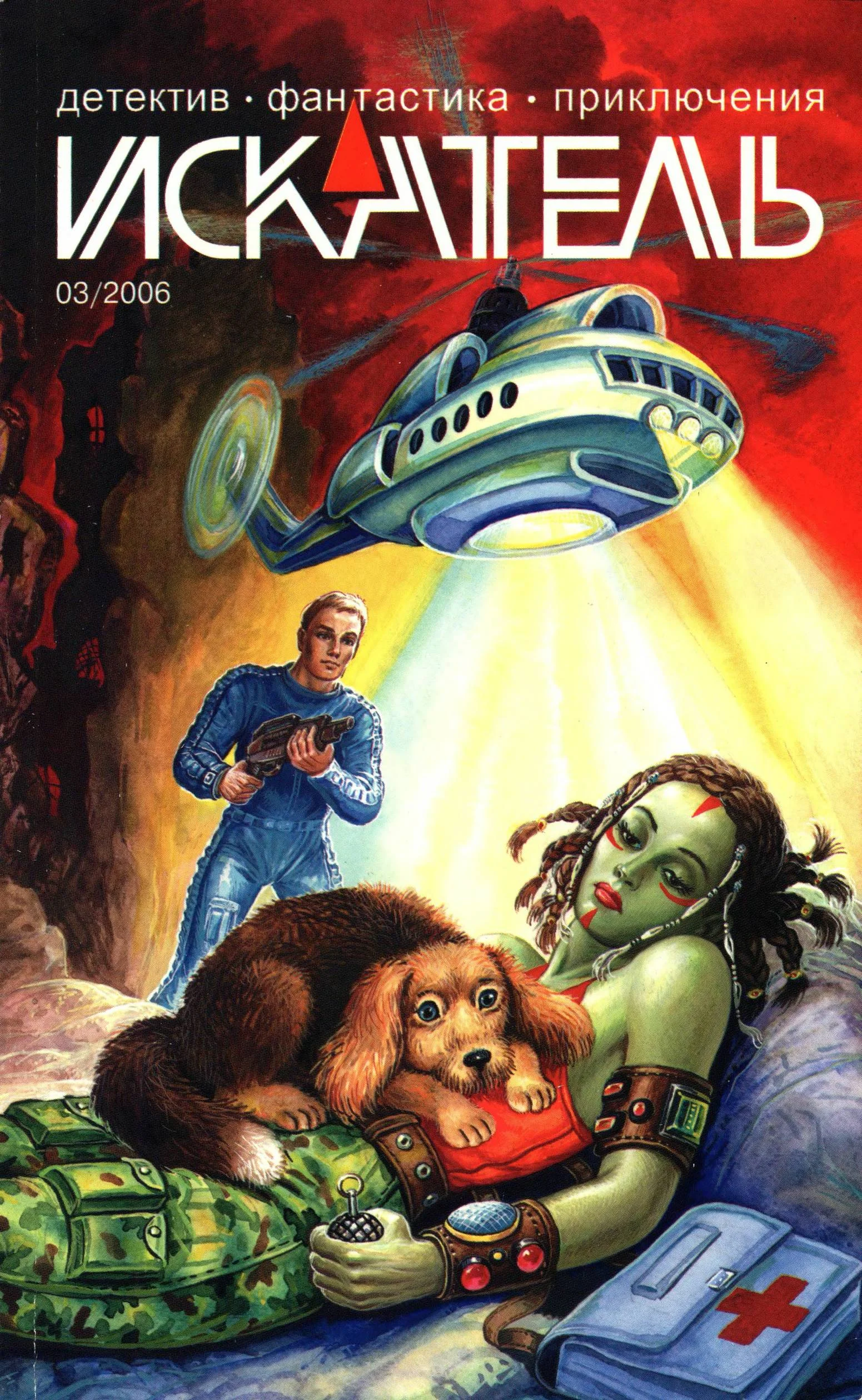 Обложка Искатель, 2006 № 03