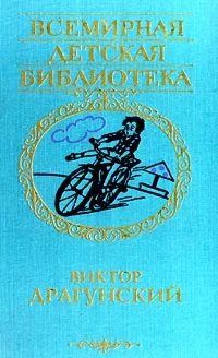 Обложка Денискины рассказы