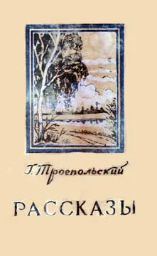 Обложка Рассказы