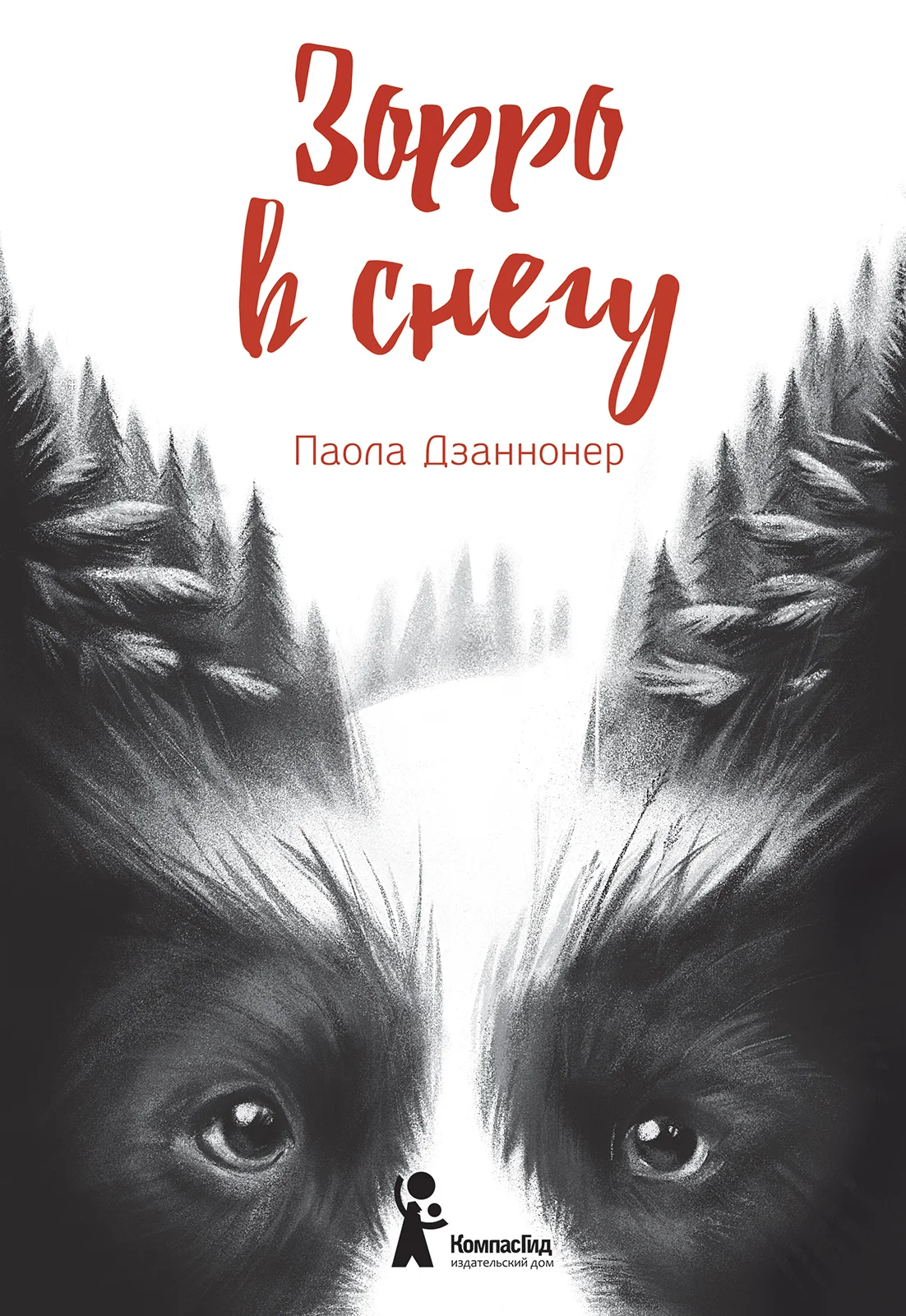 Обложка Зорро в снегу