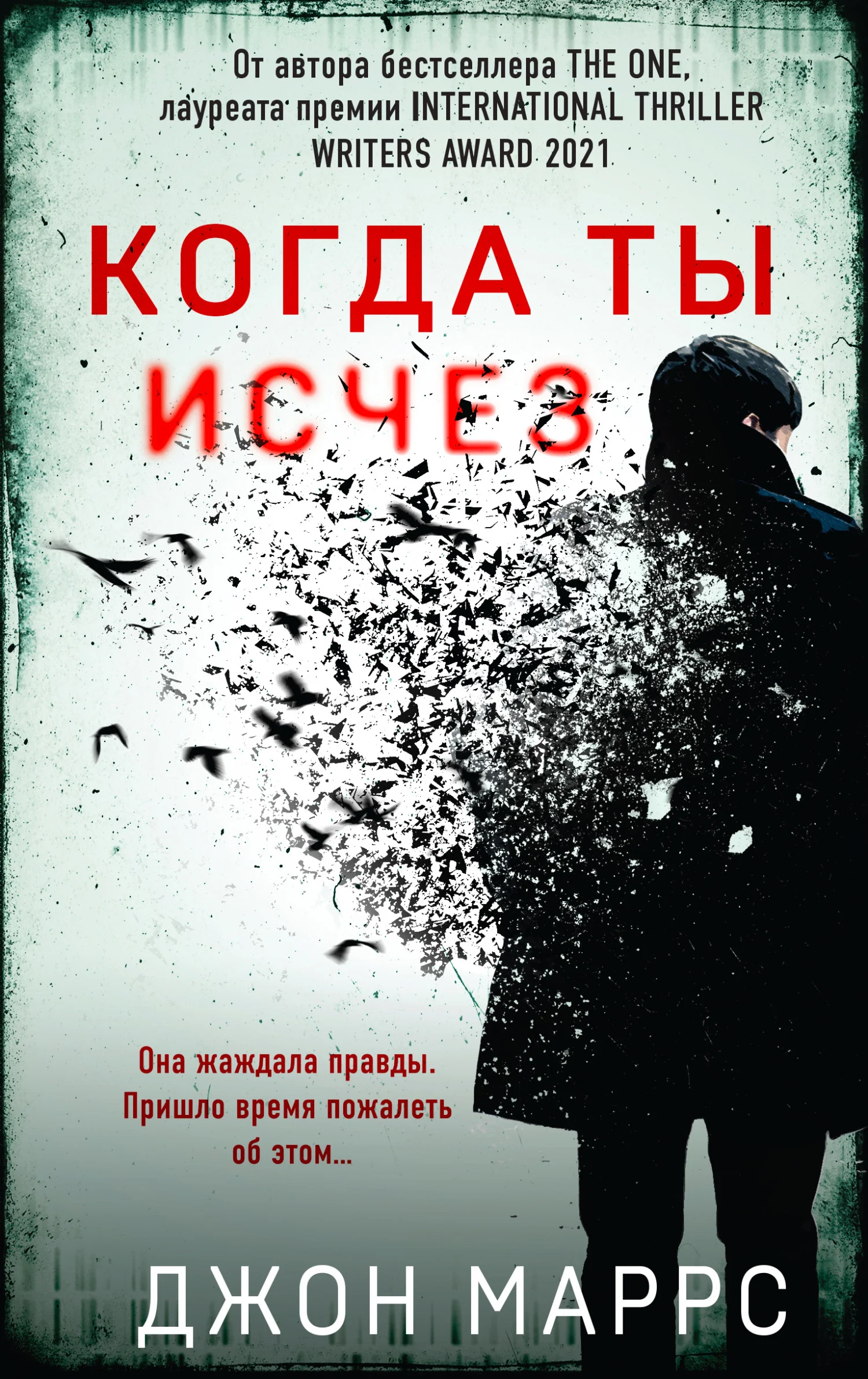 Обложка Когда ты исчез