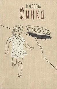 Обложка Динка