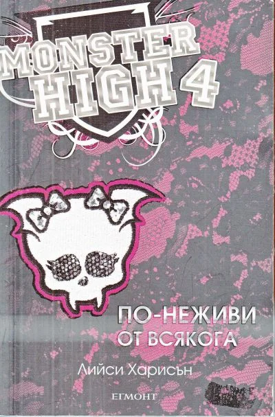 Обложка По-неживи от всякога