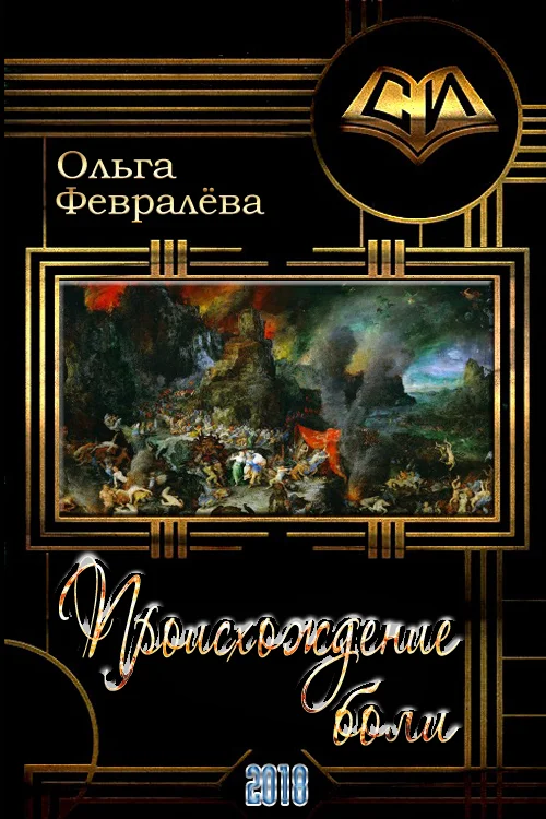 Обложка Происхождение боли